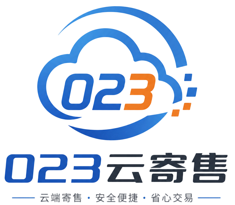 023云寄售 - 企业级云寄售平台 | 安全稳定的数字寄售系统